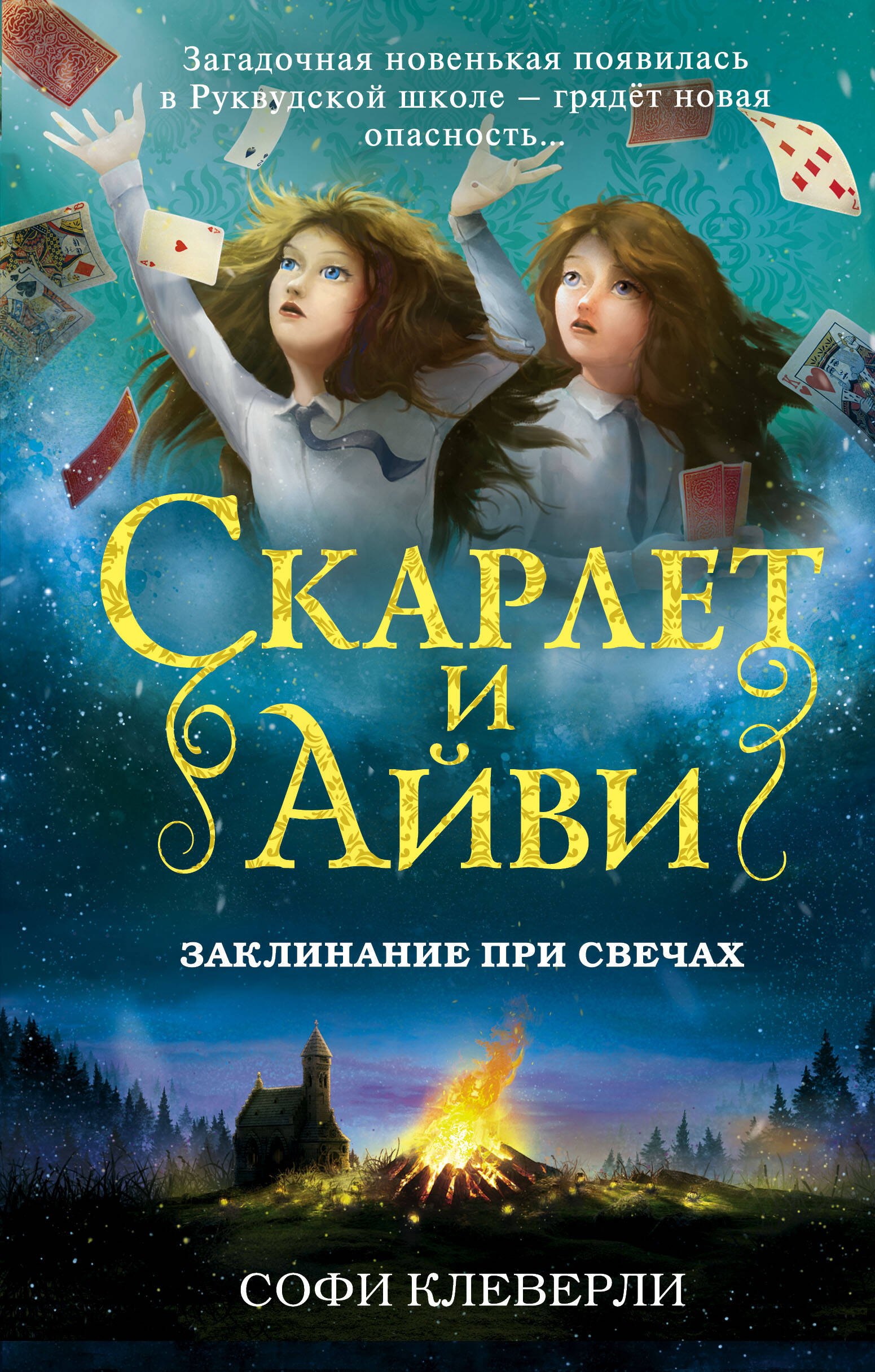 

Заклинание при свечах