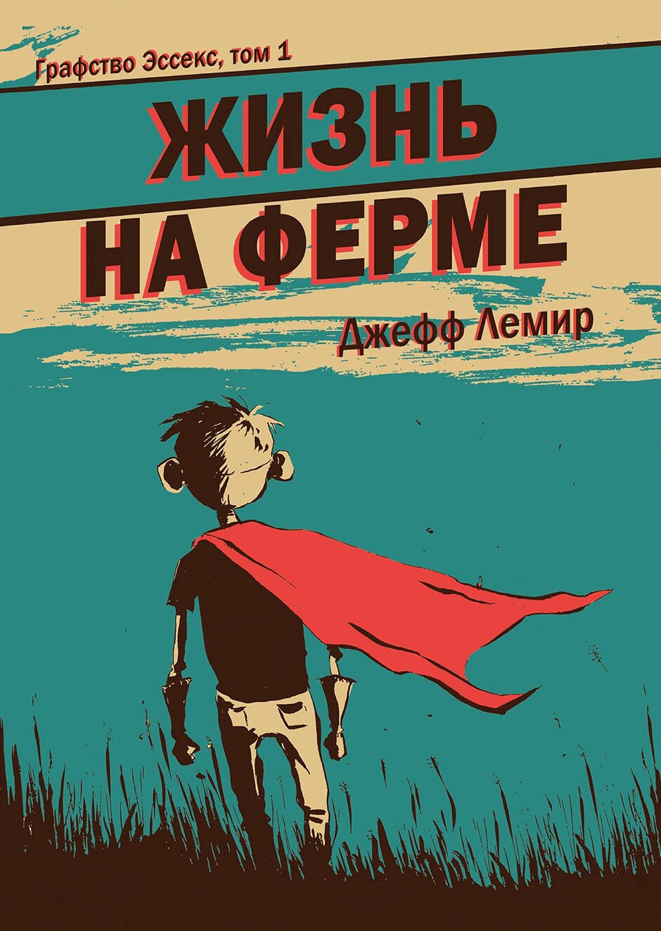 

Графство Эссекс. Том 1. Жизнь на ферме