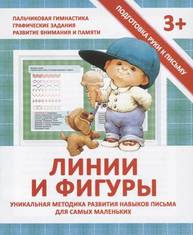 

Линии и фигуры