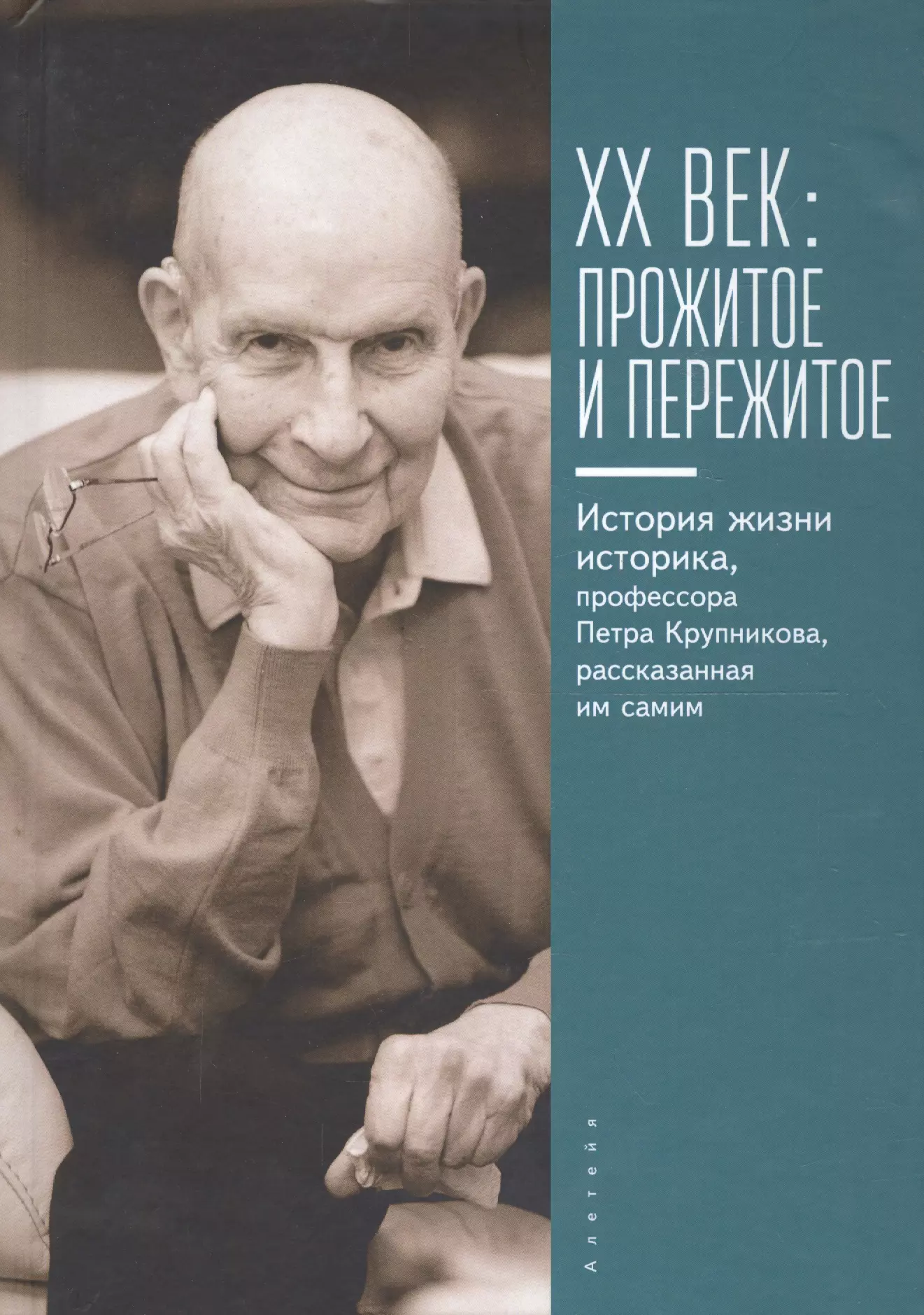 Жизнь историка. История жизни. Добровенский Роальд Григорьевич. Роальд Григорьевич Добровенский книги. Всемирный день историка.