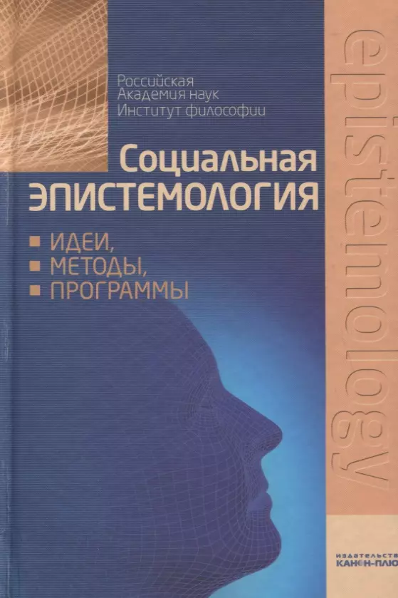 Эпистемология науки. Эпистемология. Философские методы. Общие философские методы. Парадигматические методы.