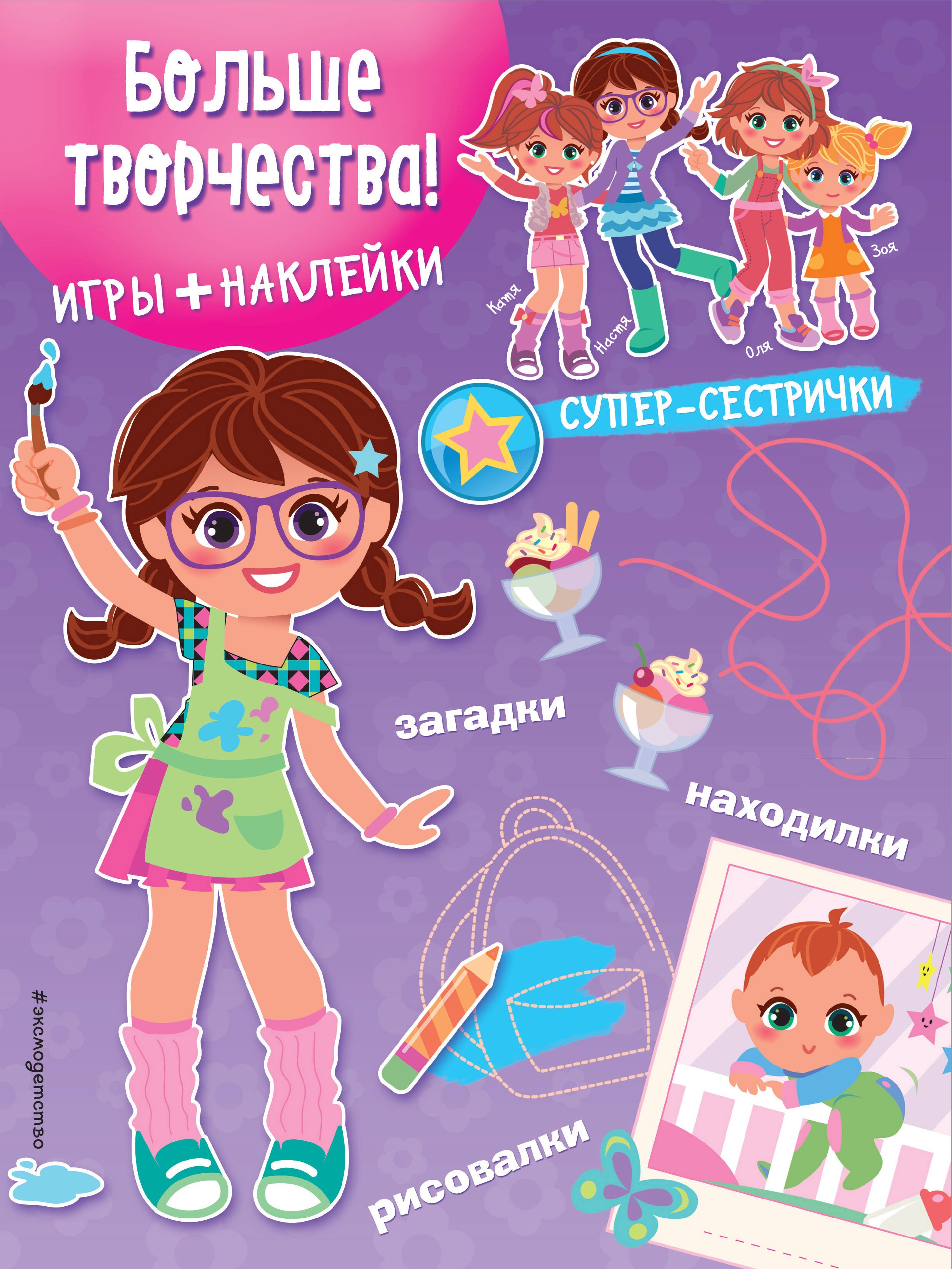 

Больше творчества! (+наклейки)