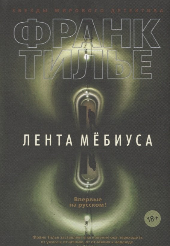 

Лента Мёбиуса