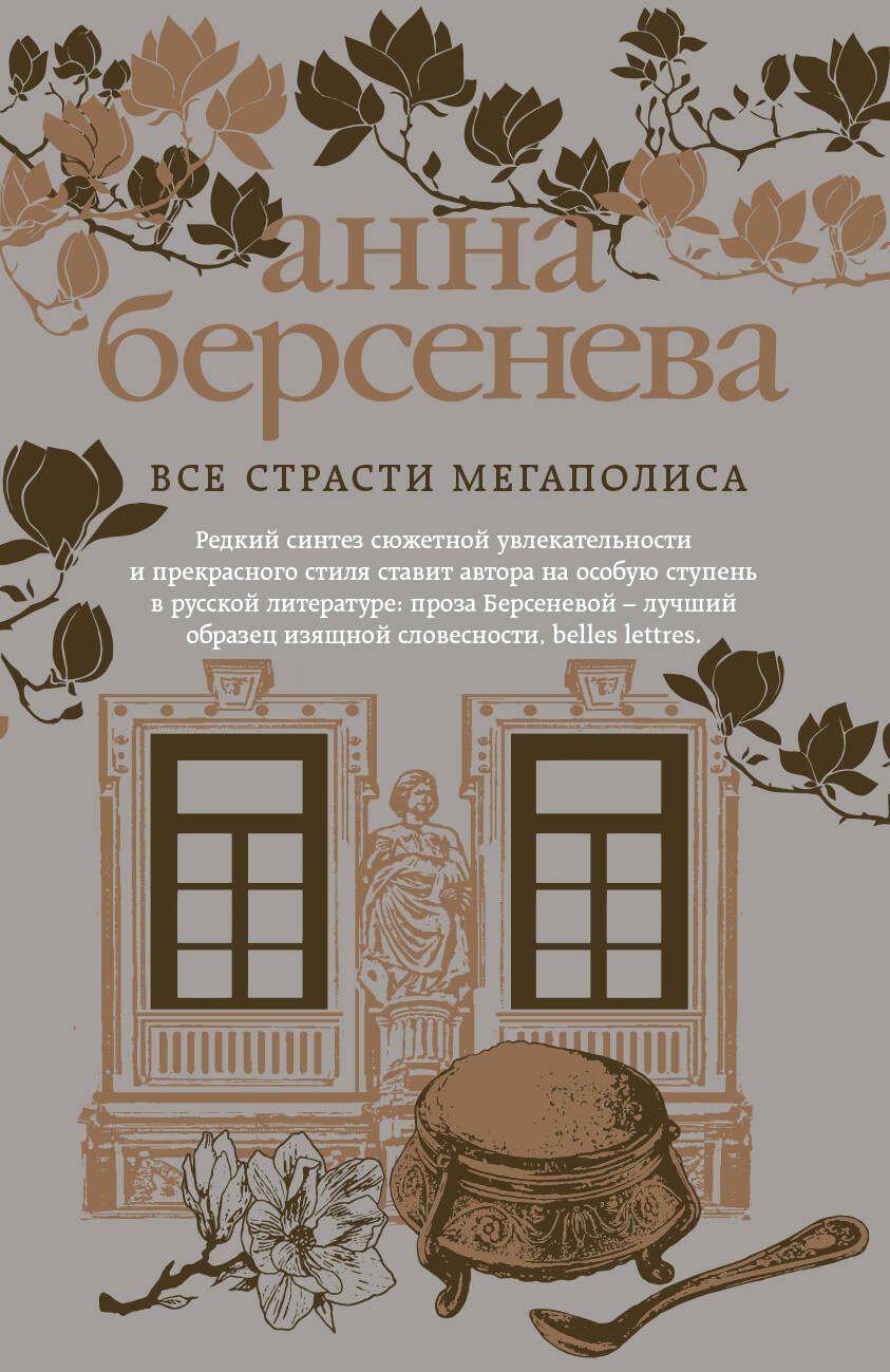 

Все страсти мегаполиса