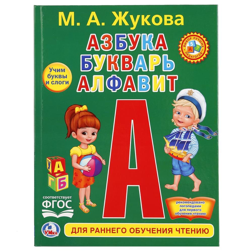 

Азбука, букварь, алфавит