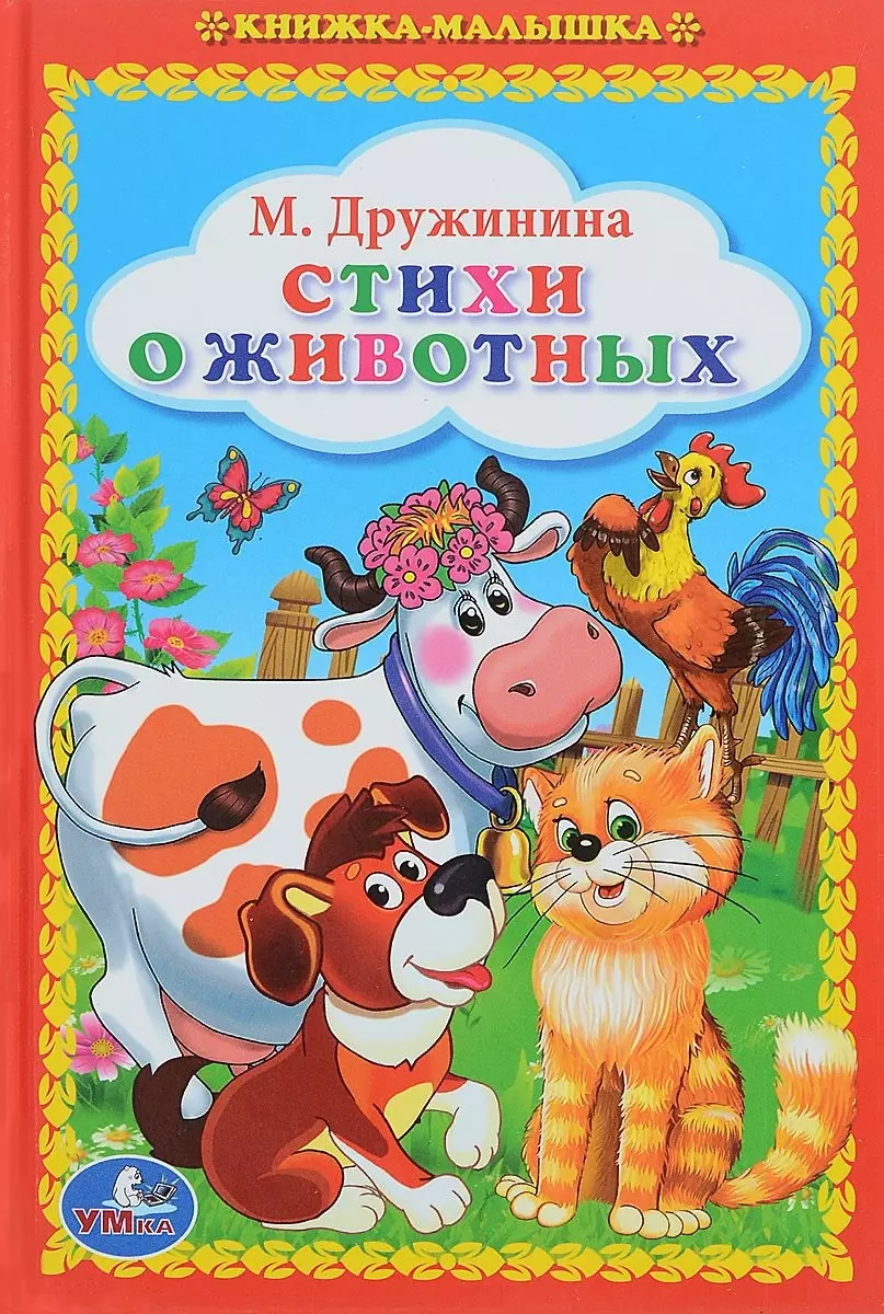 Книги о животных картинки