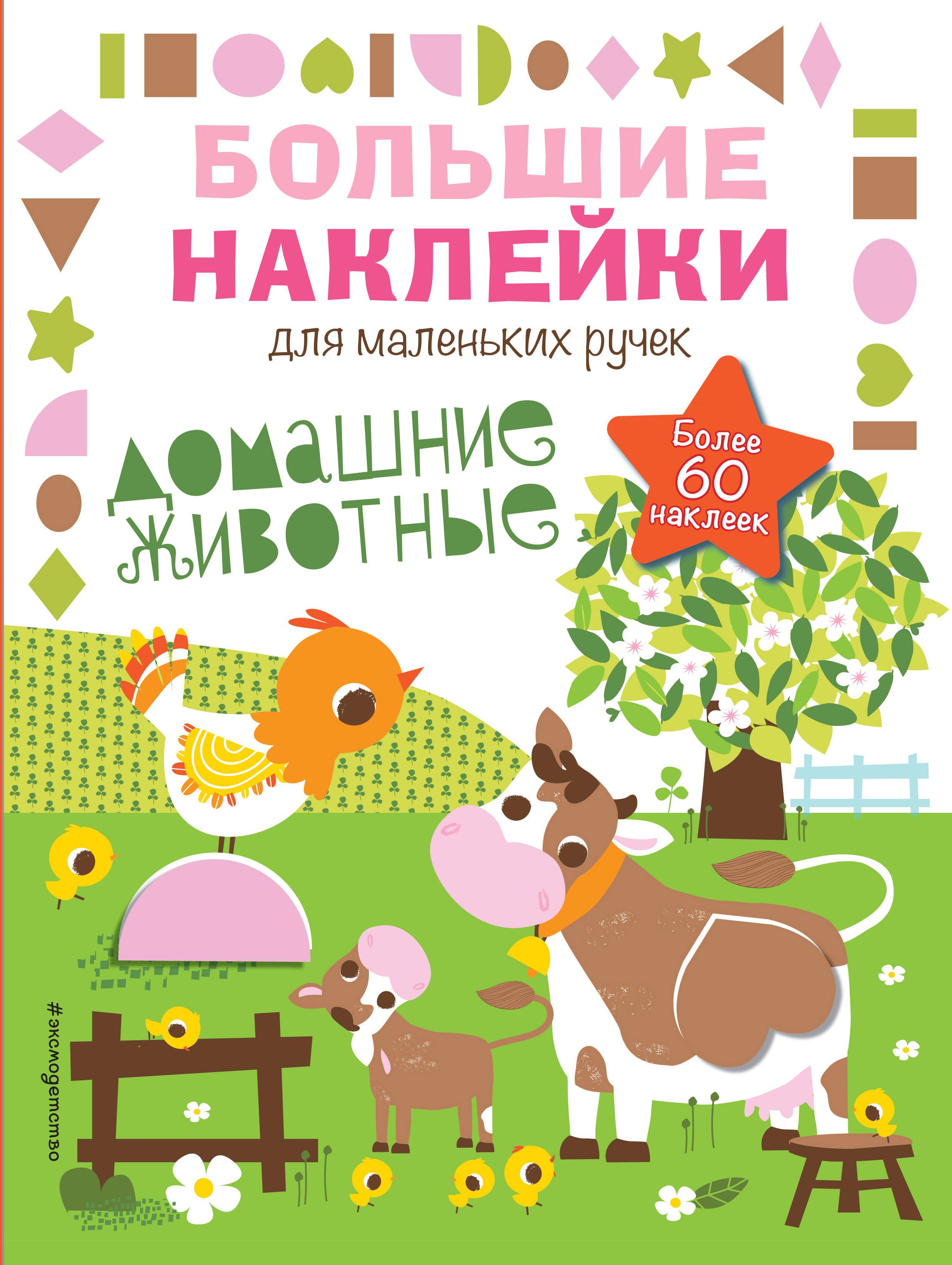 

Домашние животные