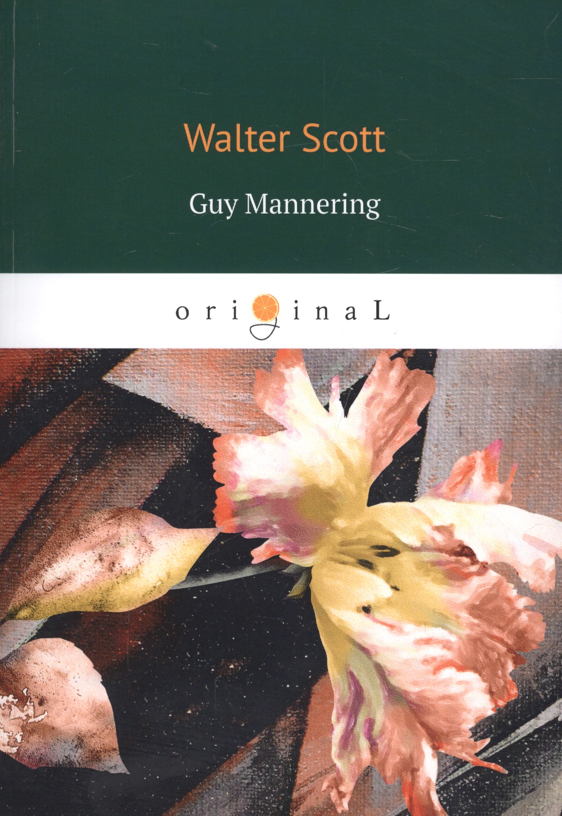 Scott Walter, Скотт Вальтер - Guy Mannering = Гай Мэннеринг: на английском языке