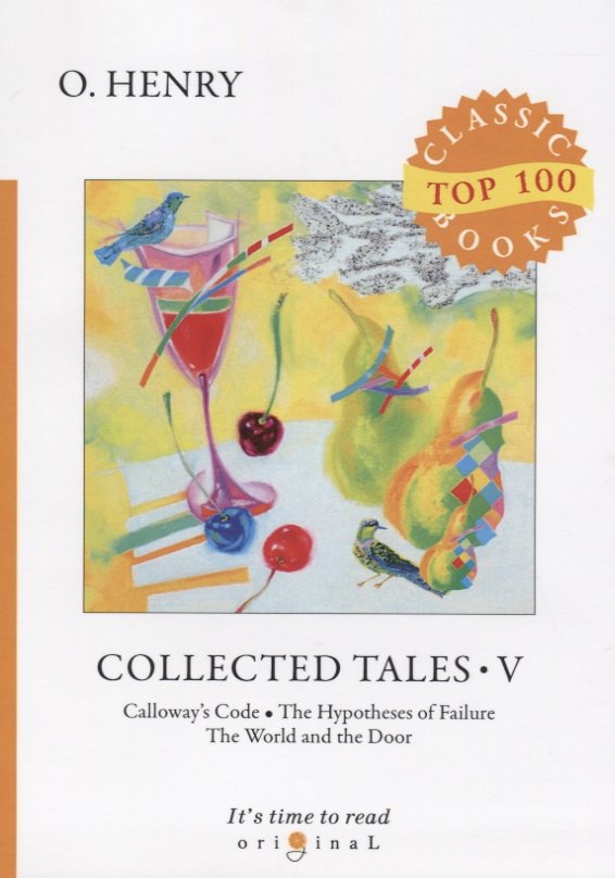 

Collected Tales V = Сборник рассказов V: на английском языке