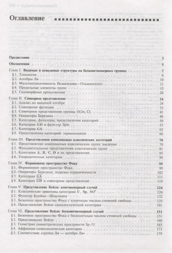 

Категории симметрий и бесконечномерные группы (Неретин)