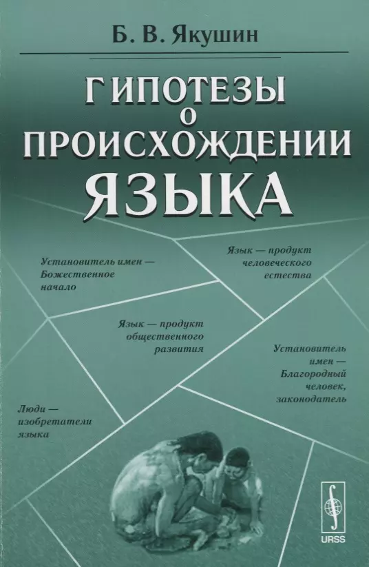 Среди ученых продолжается спор о возникновении языка