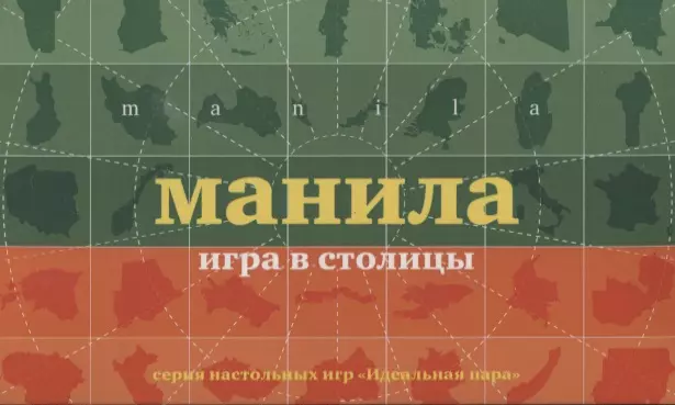  - НИ Манила Игра в столицы (100 карточек) (коробка) (12+) (ИдПара/№5)