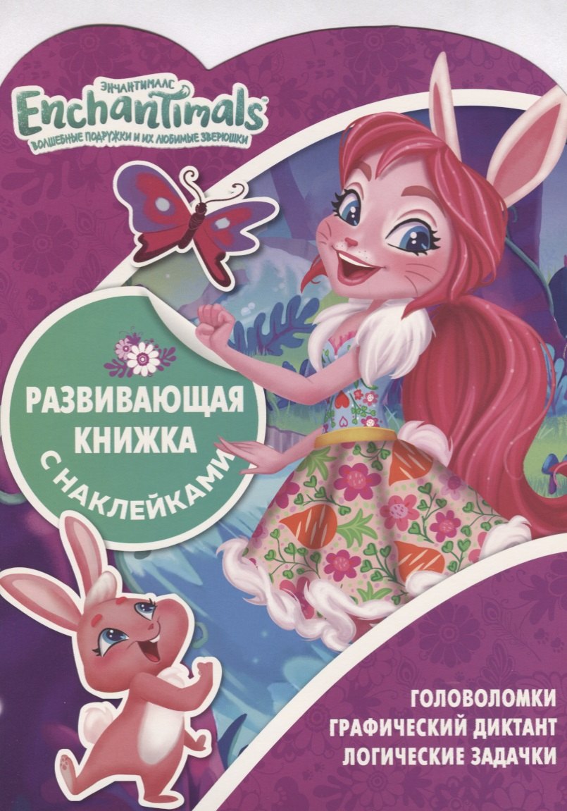 

Энчантималс КСН № 1812. Развивающая книжка с наклейками