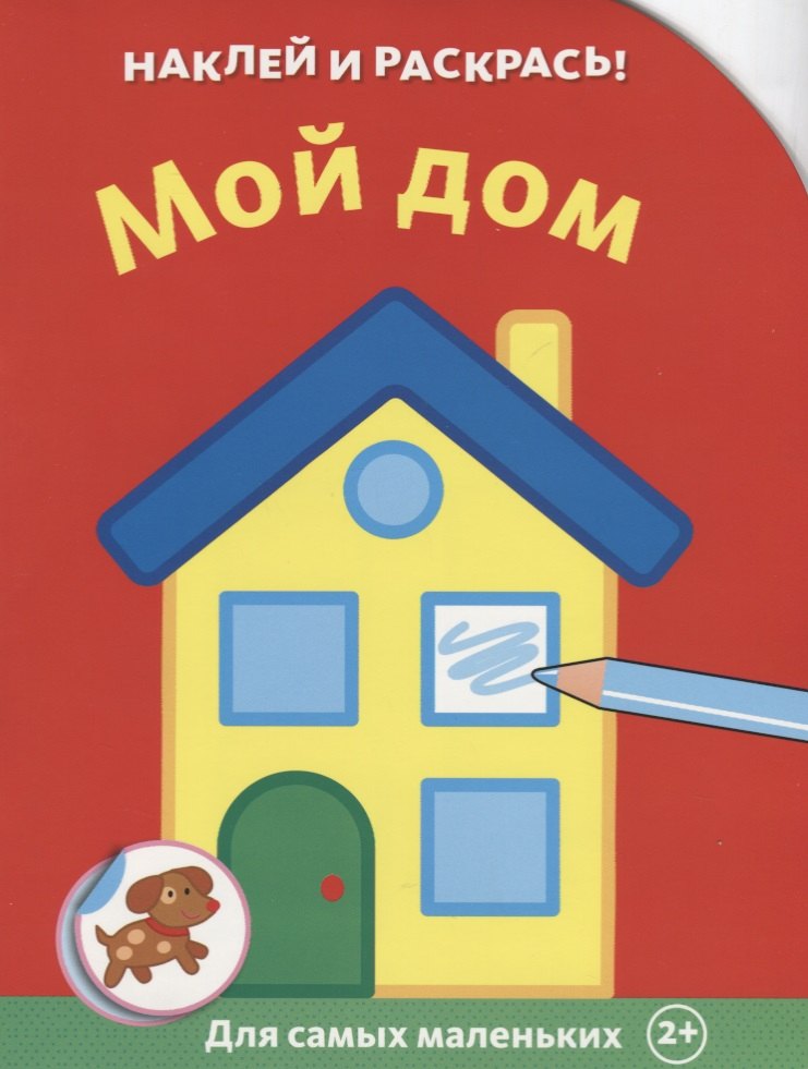 

Мой дом