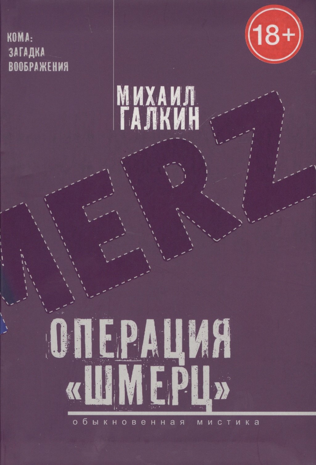 

Операция &laquo,Шмерц&raquo,