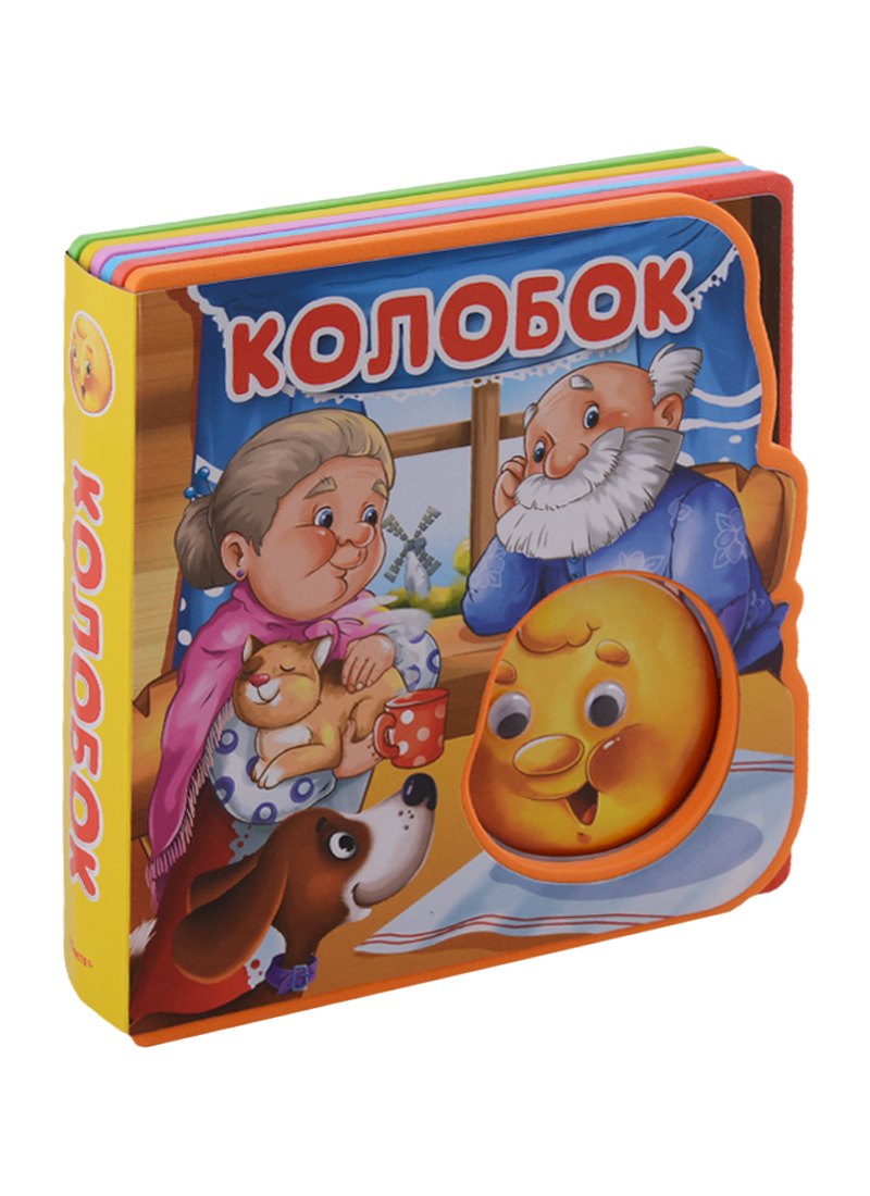 

Колобок