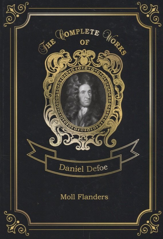 

Moll Flanders = Радости и горести знаменитой Молль Флендерс. Т. 4: на англ.яз