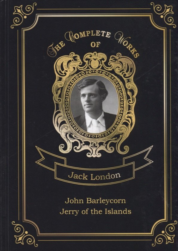 Лондон Джек - John Barleycorn and Jerry of the Islands = Джон Ячменное Зерно и Джерри-островитянин. Т. 10: на англ