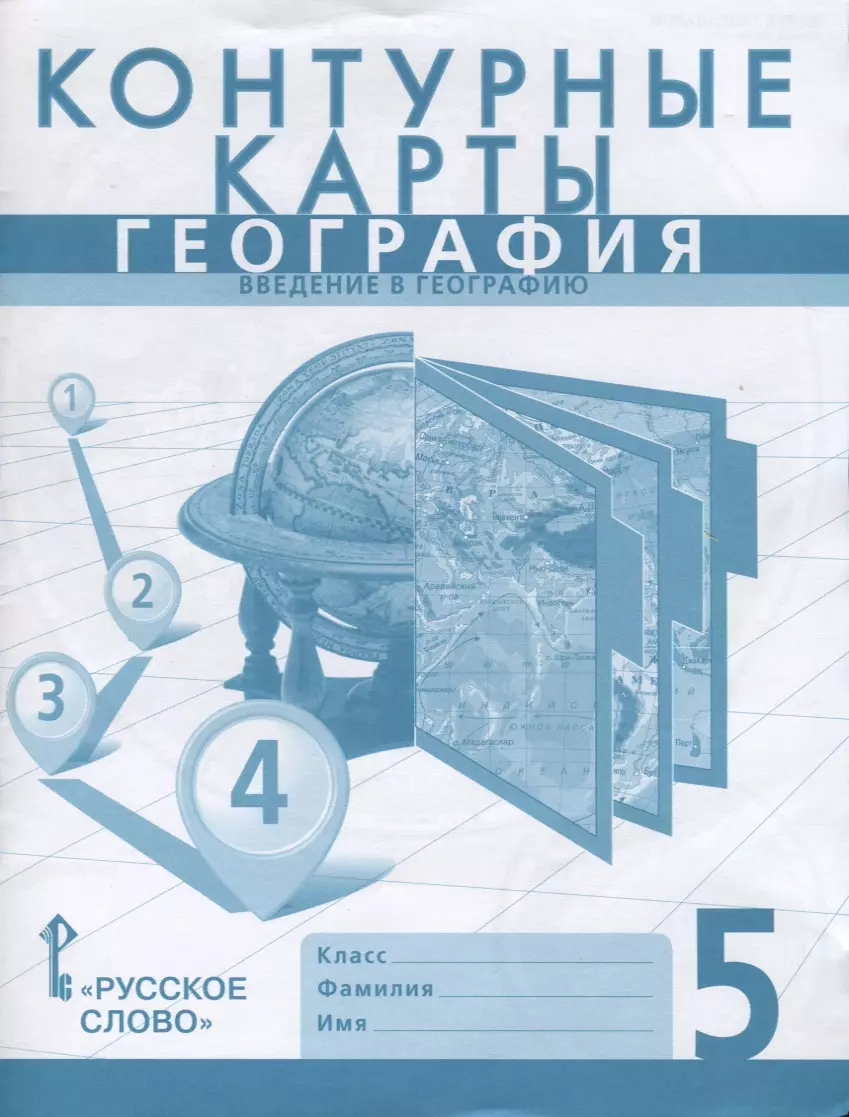 Контурная карта по географии 5 класс введение в географию