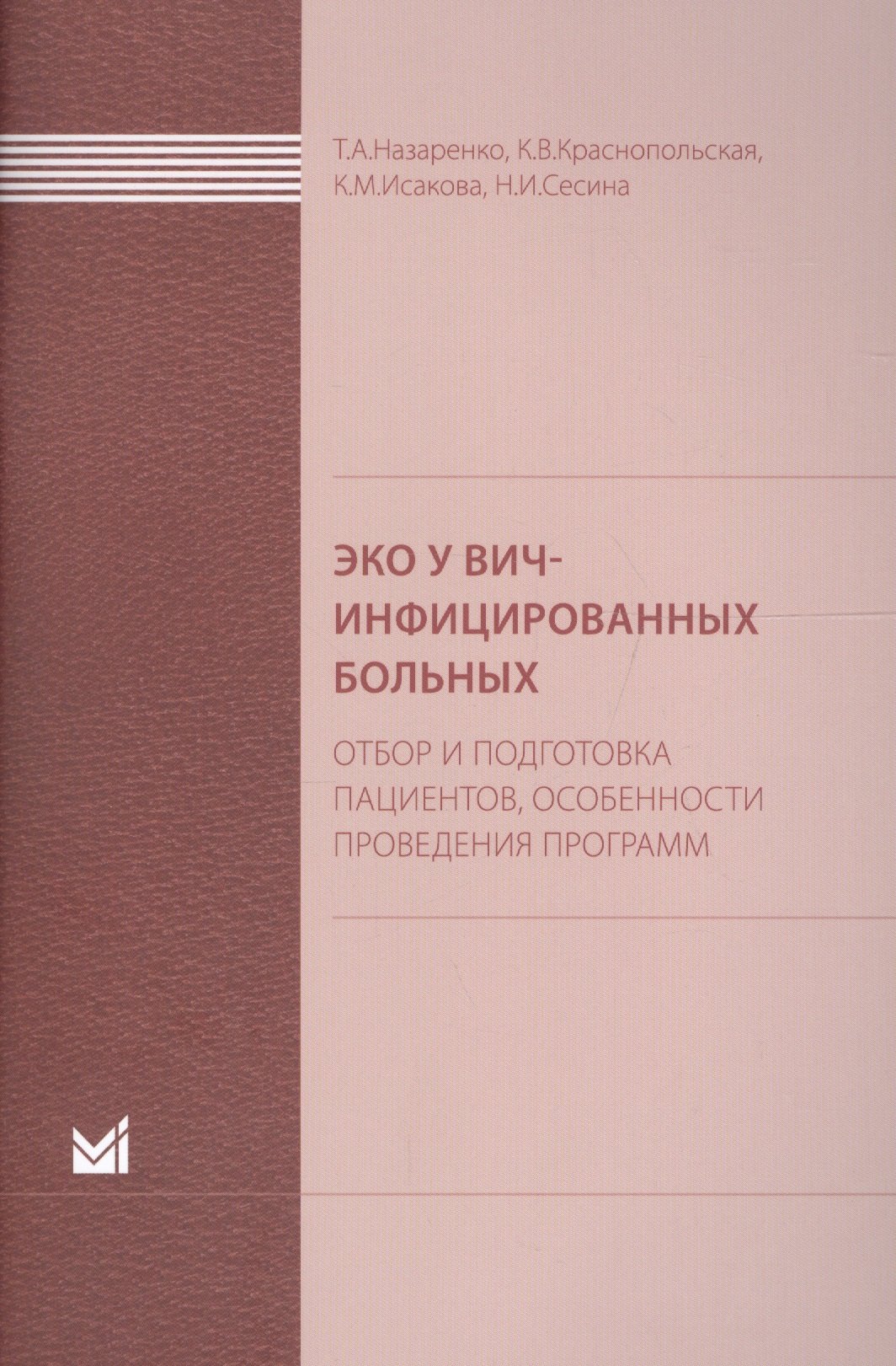 

ЭКО у ВИЧ-инфицированных больных (отбор и подготовка пациент