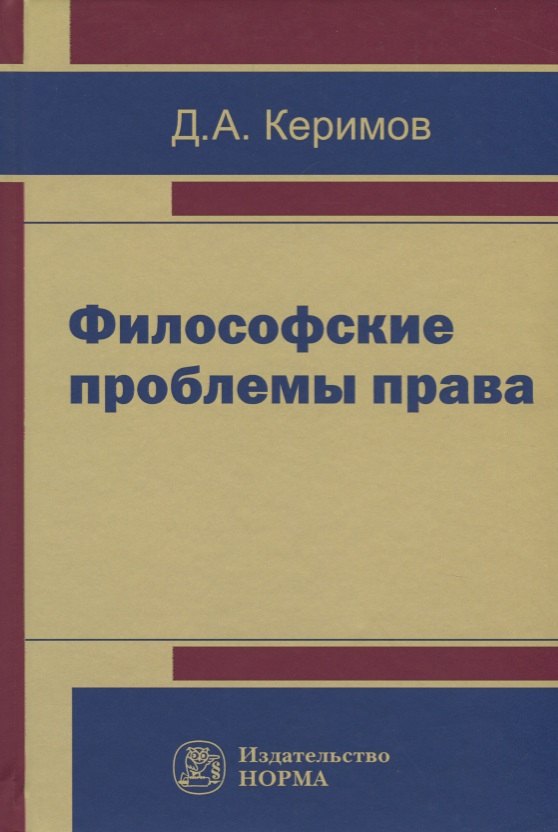 

Философские проблемы права