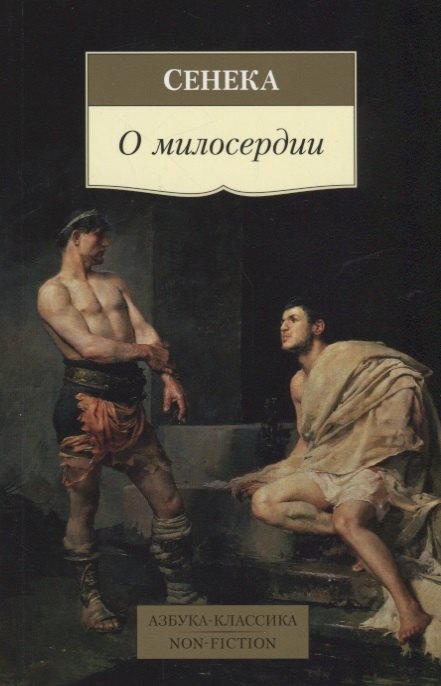

О милосердии