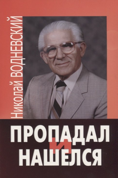 

Пропадал и нашелся.