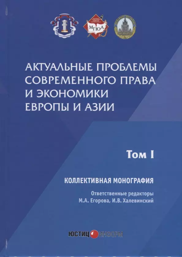 Коммерческое право Егорова м а 2013. Актуальные проблемы человека в России. Главные экономические проблемы.