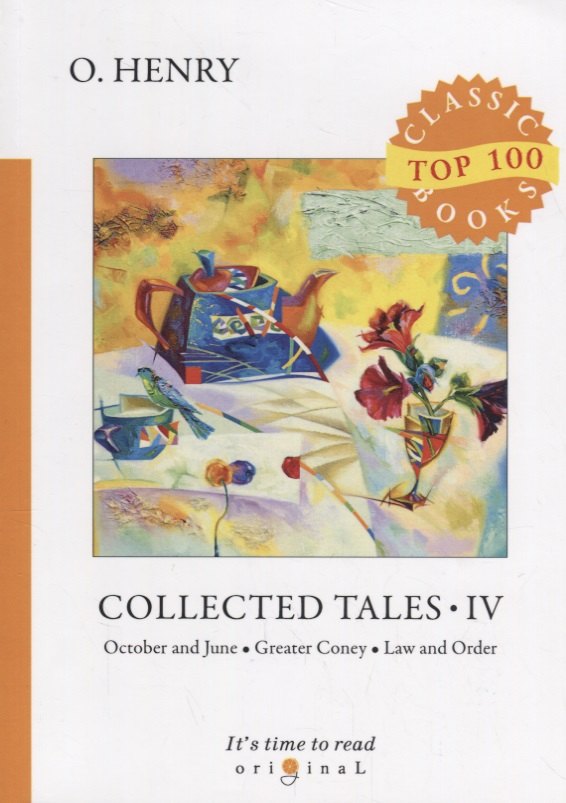 

Collected Tales 4 = Сборник рассказов 4: на англ.яз