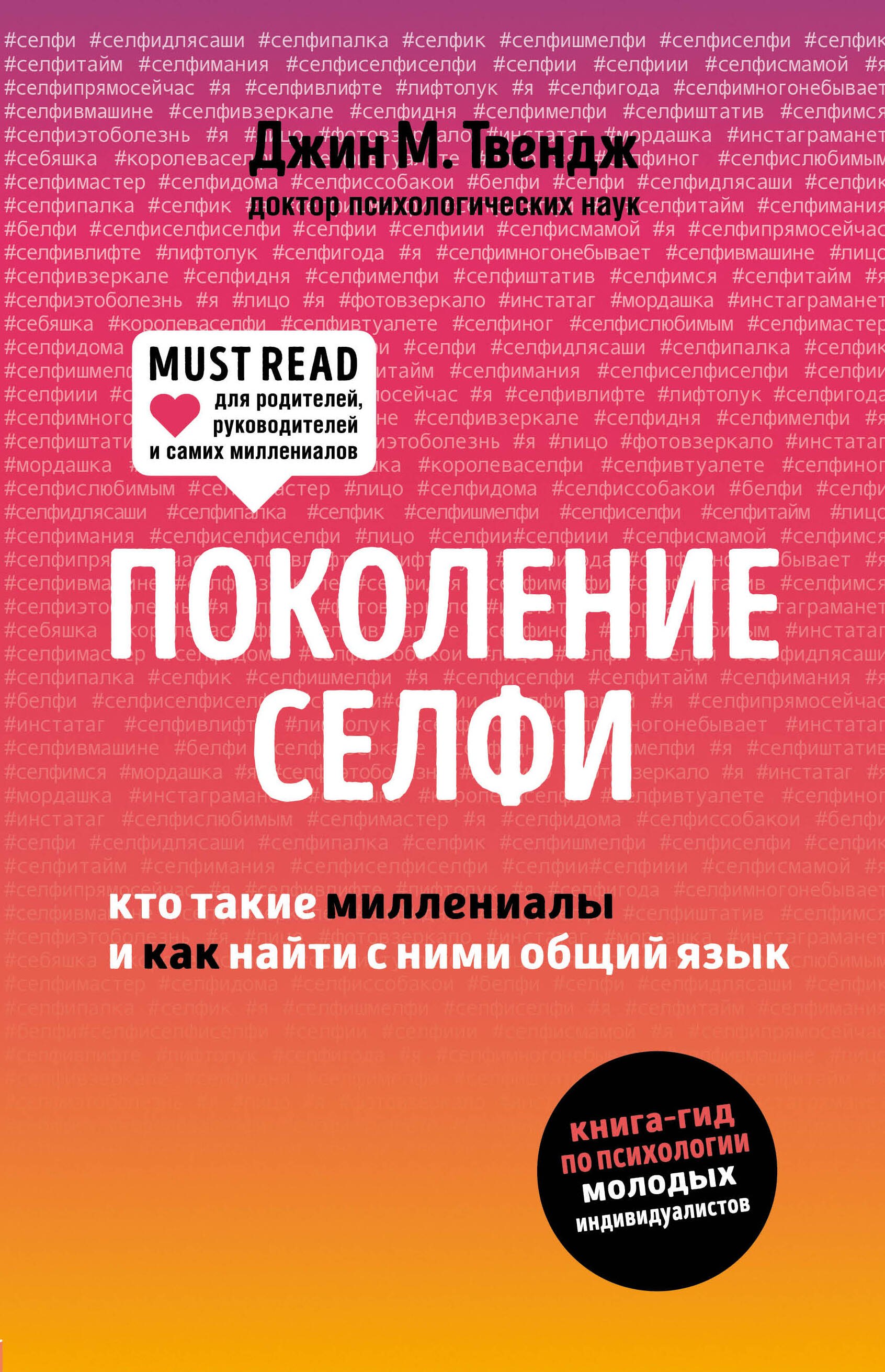

Поколение селфи. Кто такие миллениалы и как найти с ними общий язык