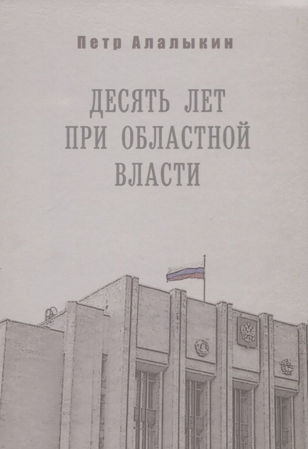 

Десять лет при областной власти. Ленинградская область в "лихие" 90-е