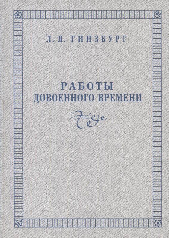 

Работы довоенного времени