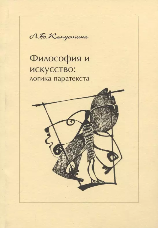 Логическая философия. Философия искусства. Искусство философия в искусстве. Логика (философия). Философия искусства книга.