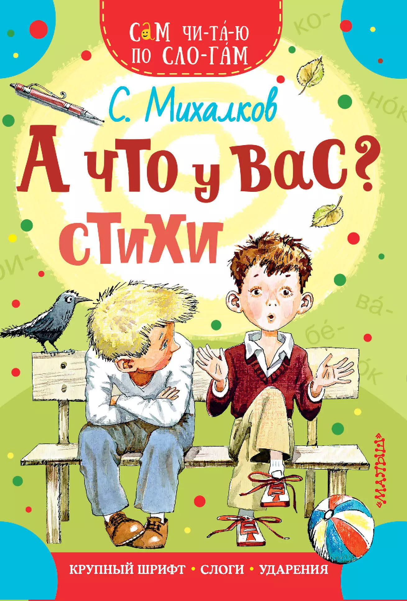 Книги про михалкова. А что у вас? Михалков с.в.. Михалков книги для детей. Михалков обложки книг.