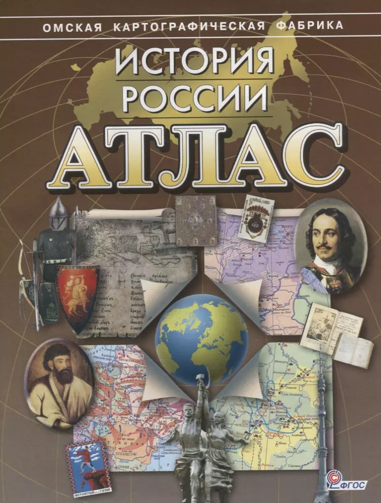 Картографическая карта по истории 5 класс омская картографическая фабрика