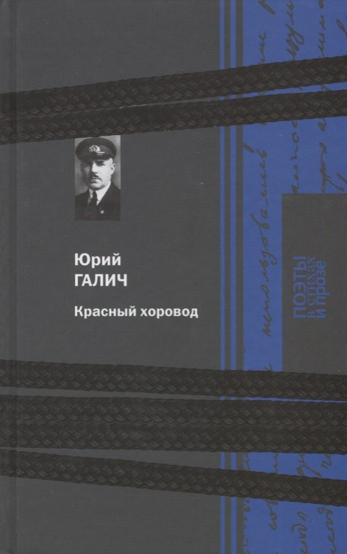 

Красный хоровод