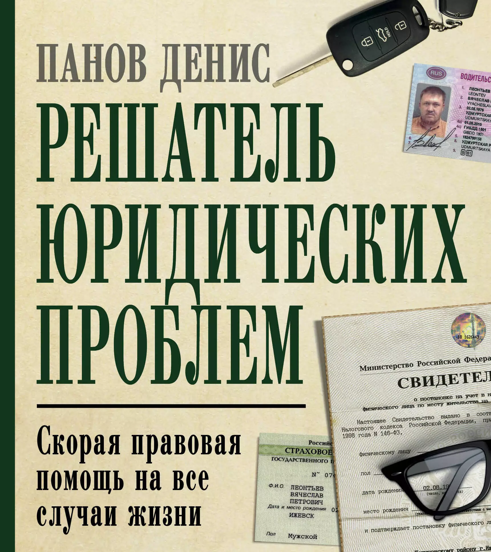 7 е издание. Книги юриста. Юриспруденция книги. Книги начинающему юристу. Интересные книги для юристов.