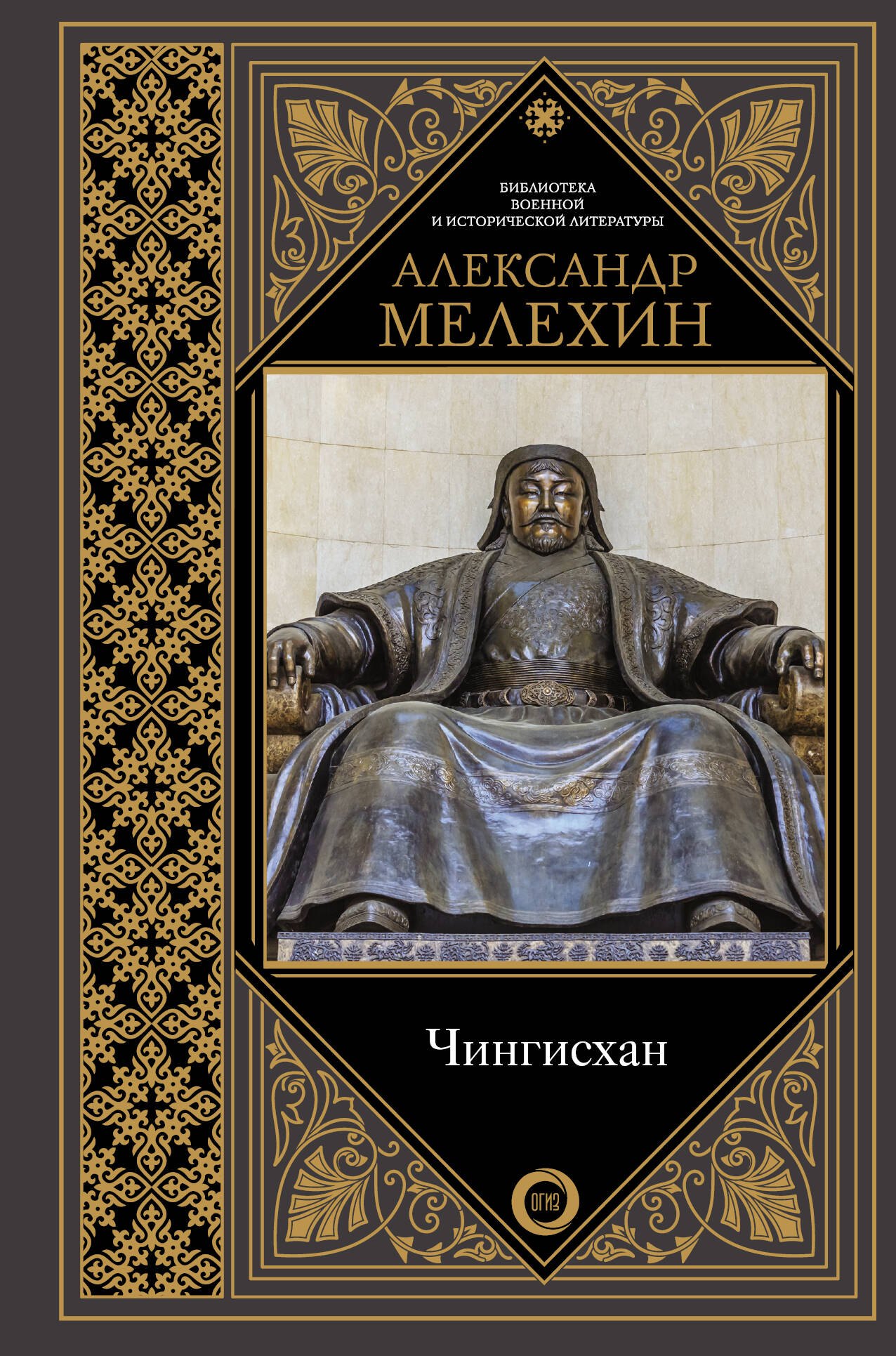 

Чингисхан