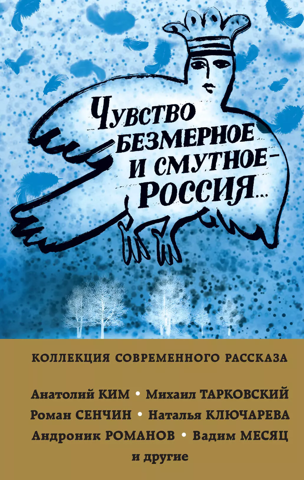 Тарковский Михаил Александрович - Э.КолСоврРаск.Чувство безмерное и смутное-Россия..