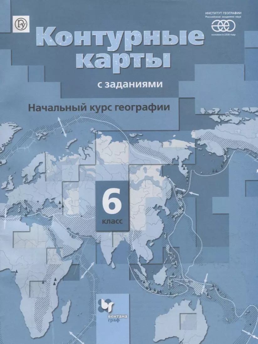 Летягин Александр Анатольевич - Начальный курс географии 6 кл. К/к (4,5 изд.) (м) Летягин (РУ)