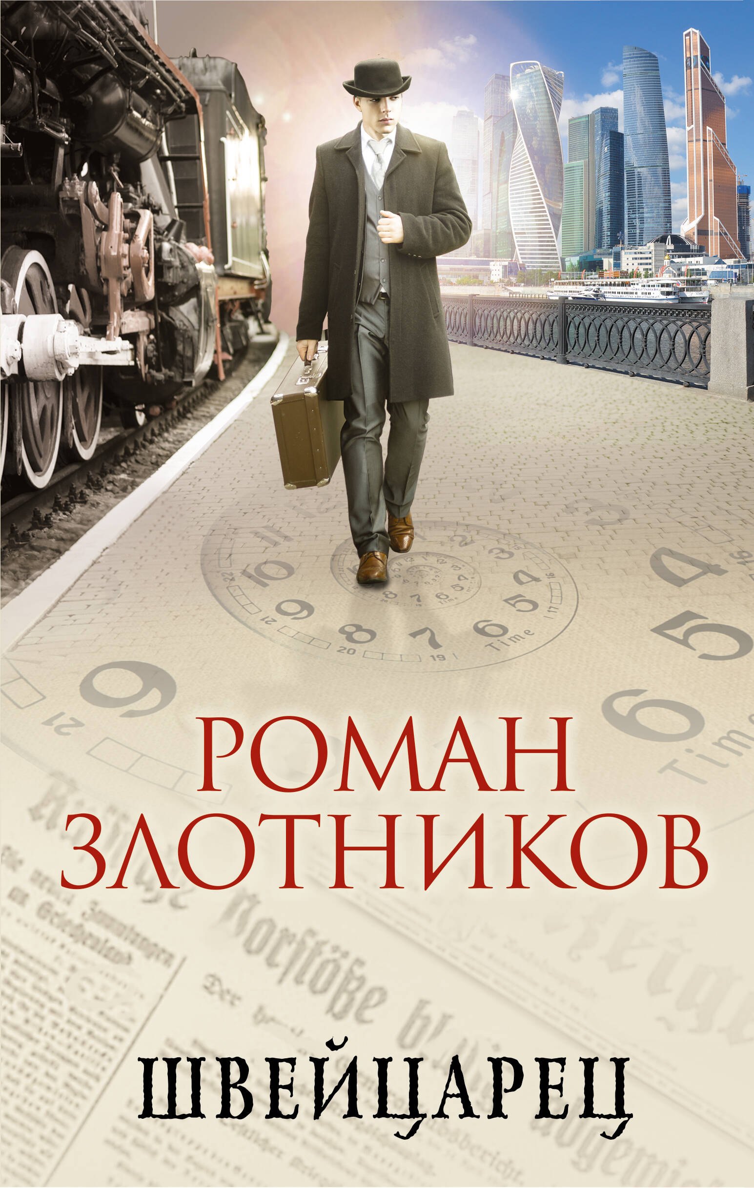 

Швейцарец