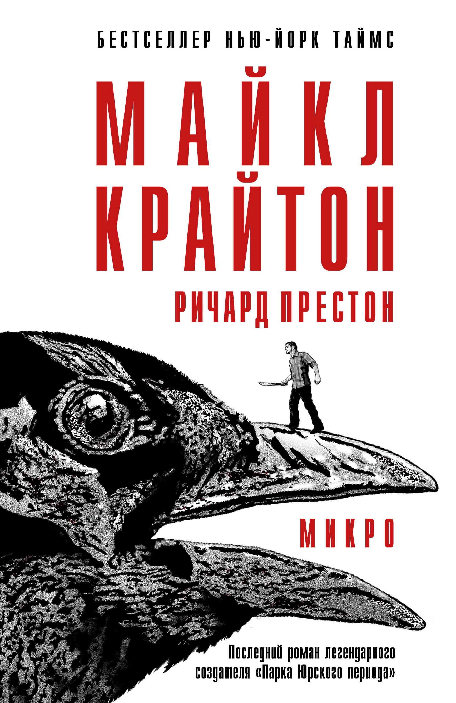 

Микро