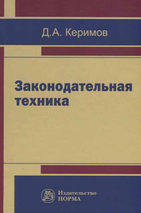

Законодательная техника