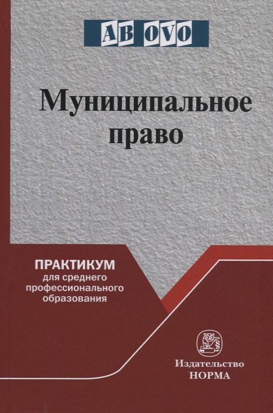 

Муниципальное право