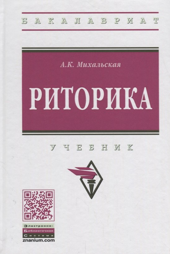 

Риторика