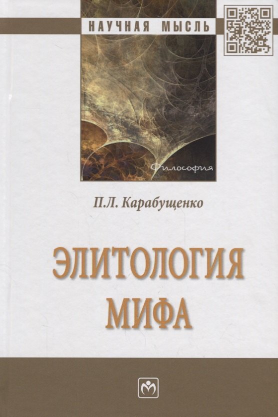 

Элитология мифа