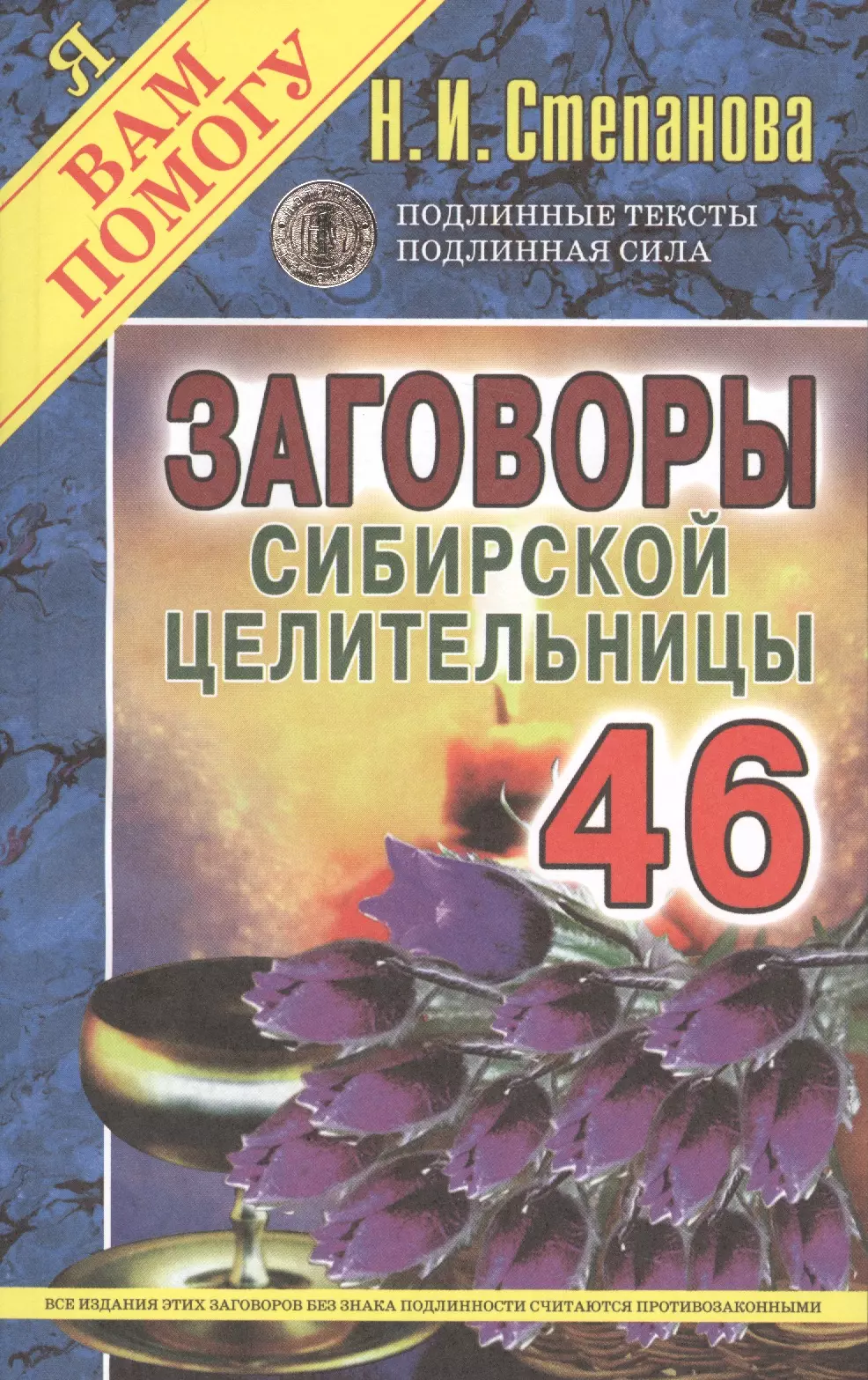 Целительницы натальи степановой. Степанова Наталья Ивановна Сибирская целительница.