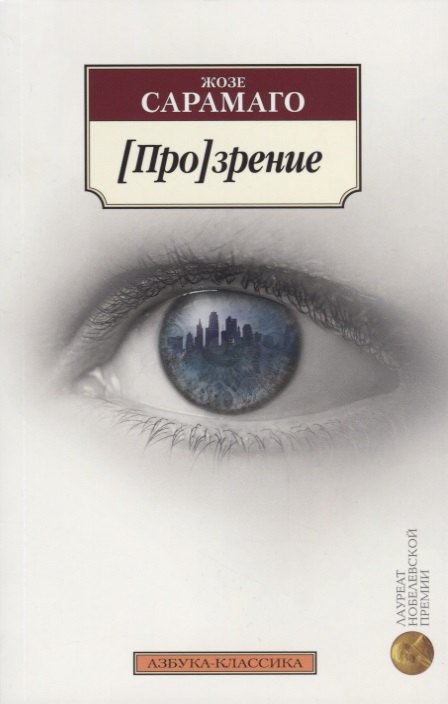 

[Про]зрение