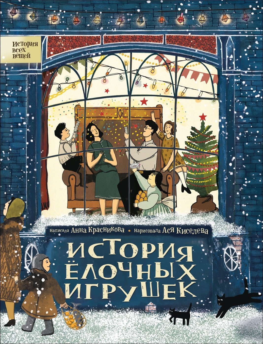 

История елочных игрушек