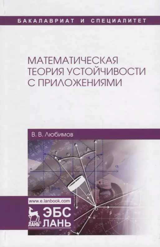 Математика теория. Математические теории. Основы теории устойчивости систем. Математическая теория связи. Математическая теория переговоров.